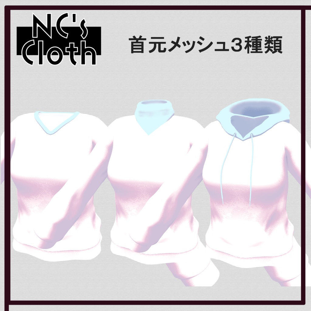 【61アバター対応】PartsSet【NC's Cloth】