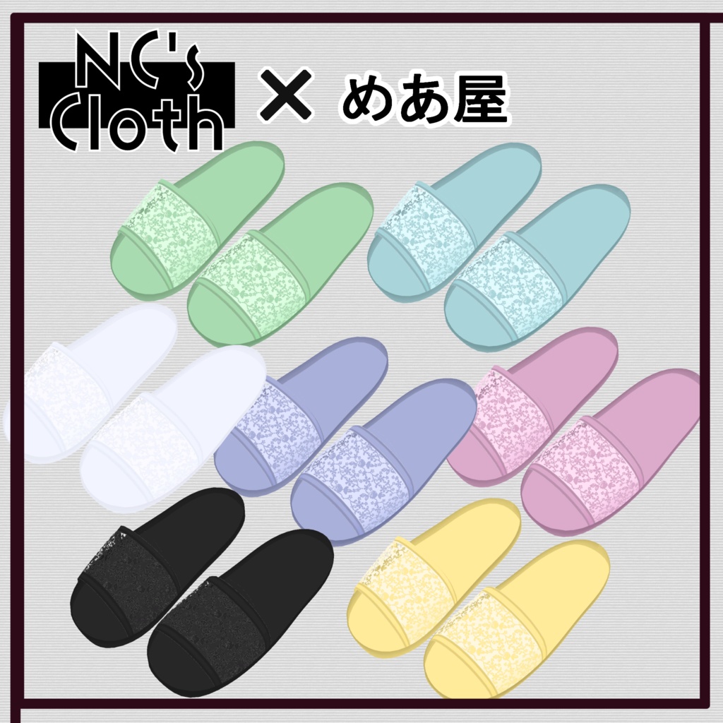 【61アバター対応】PartsSet【NC's Cloth】