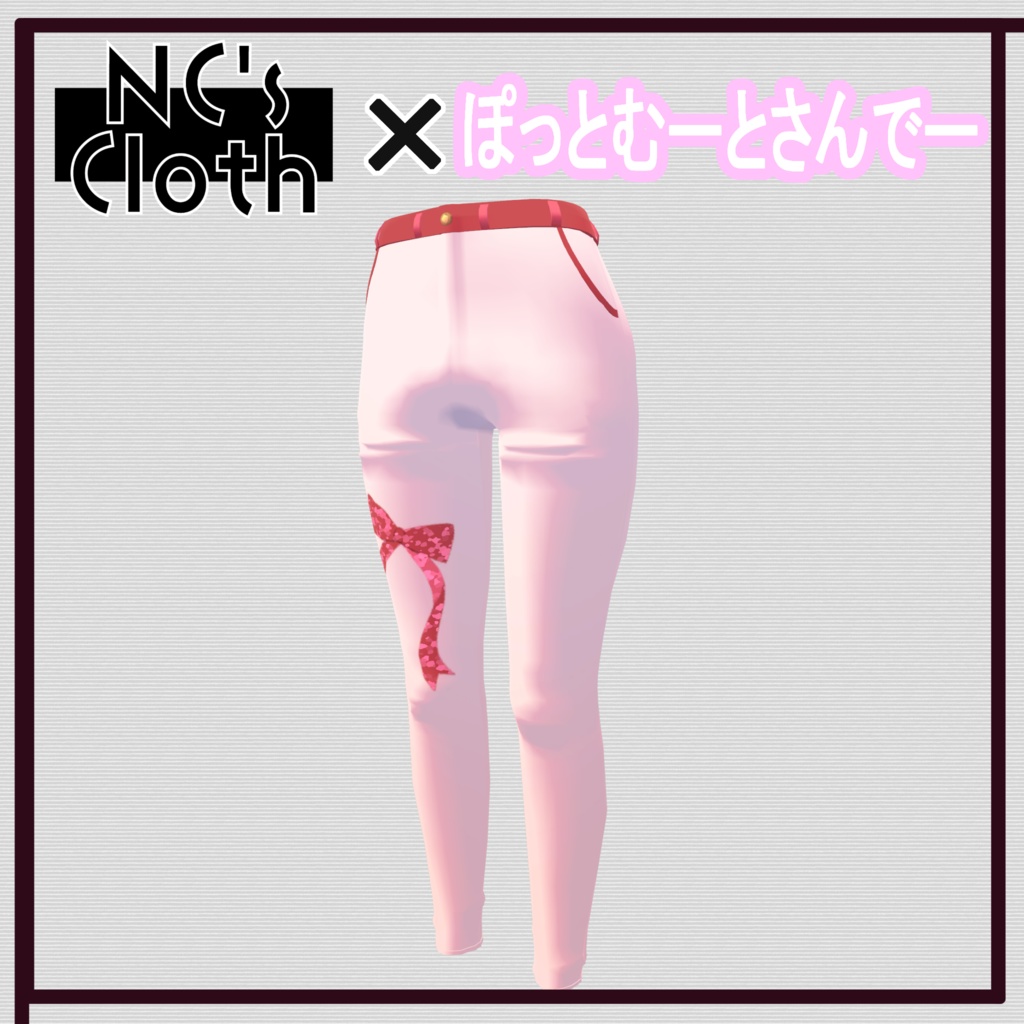 【61アバター対応】PartsSet【NC's Cloth】