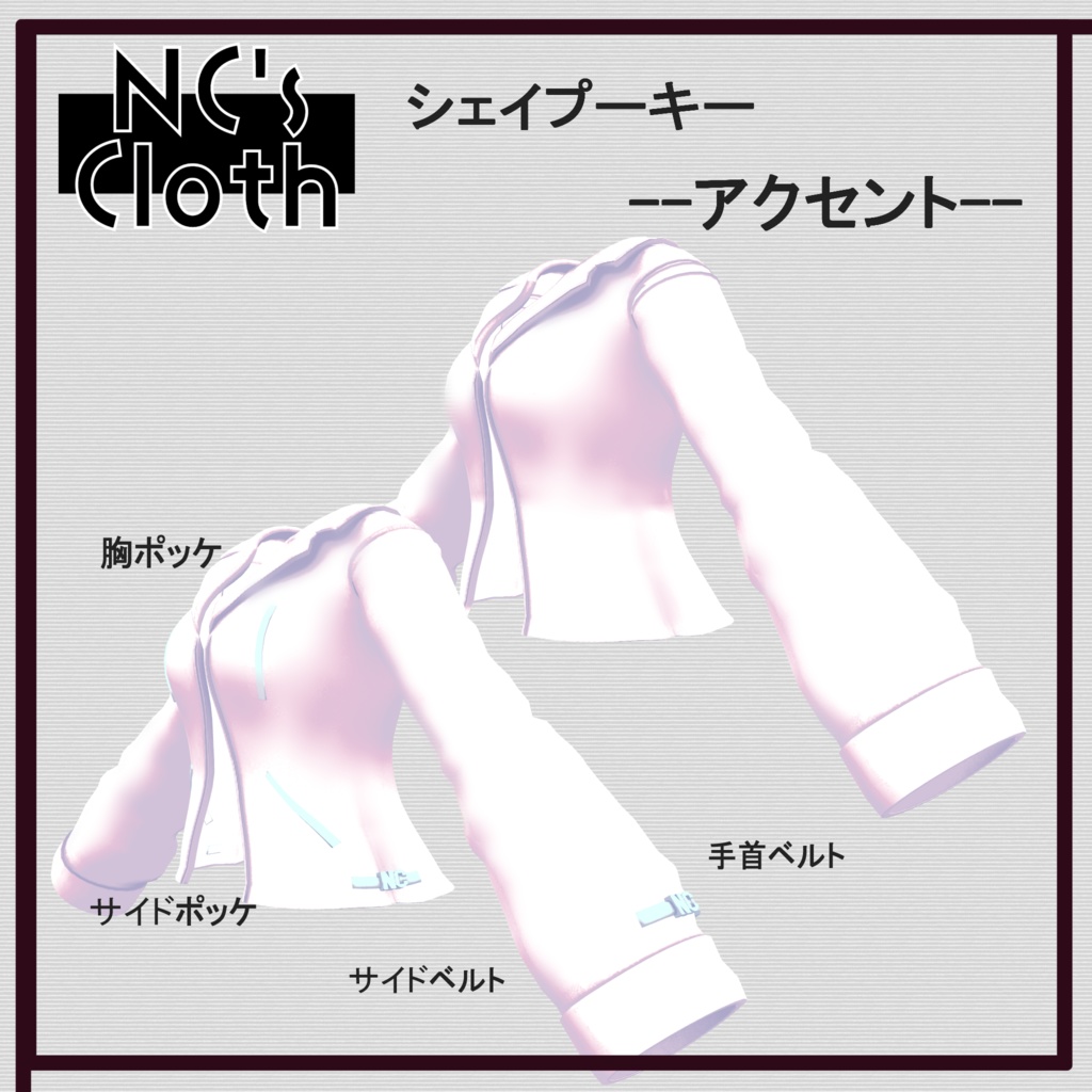 【61アバター対応】PartsSet【NC's Cloth】