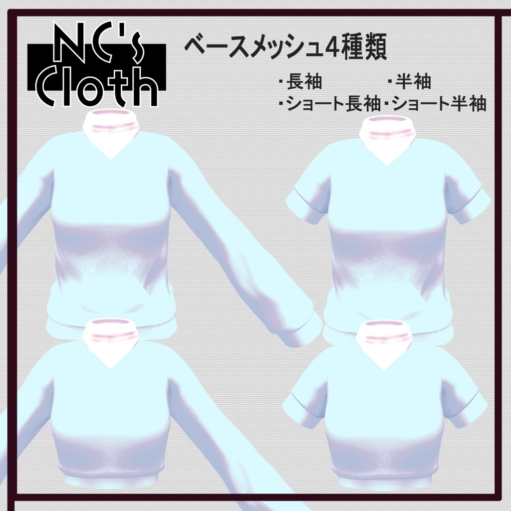 【61アバター対応】PartsSet【NC's Cloth】