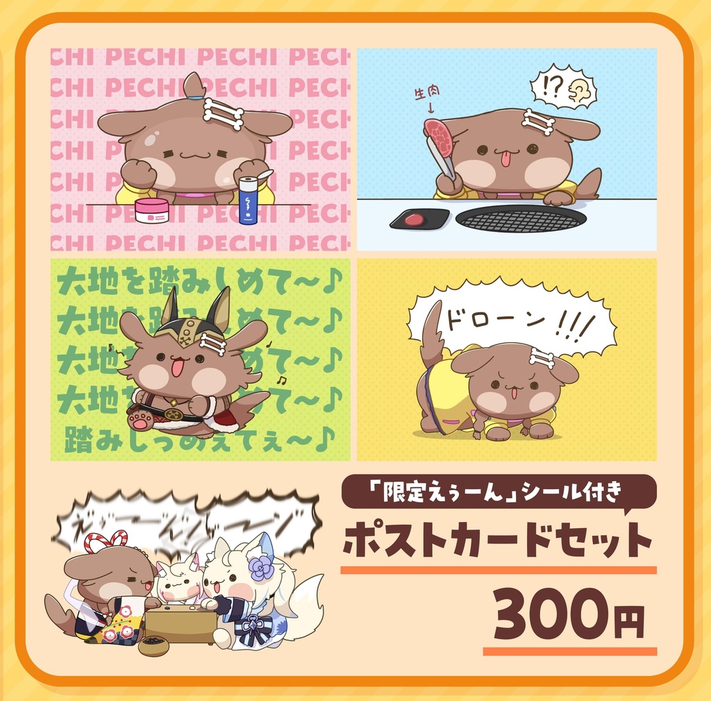 けだまポスカセット（「FUWAMOCO×えぅーん」BIGシール付）