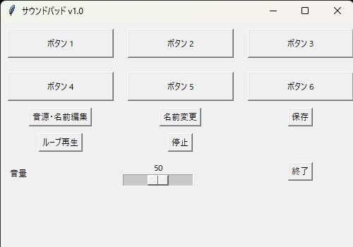 おとポチ(サウンドパッド)Windows向け