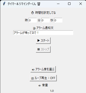 タイマー＆リマインダーくん ⏰