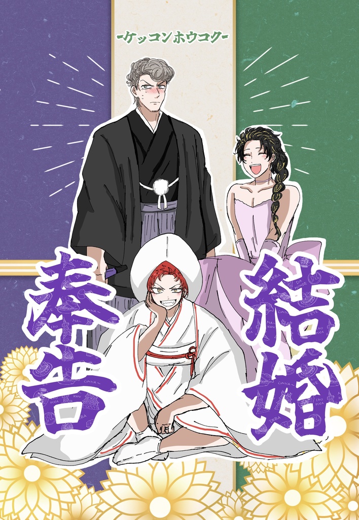 結婚報告