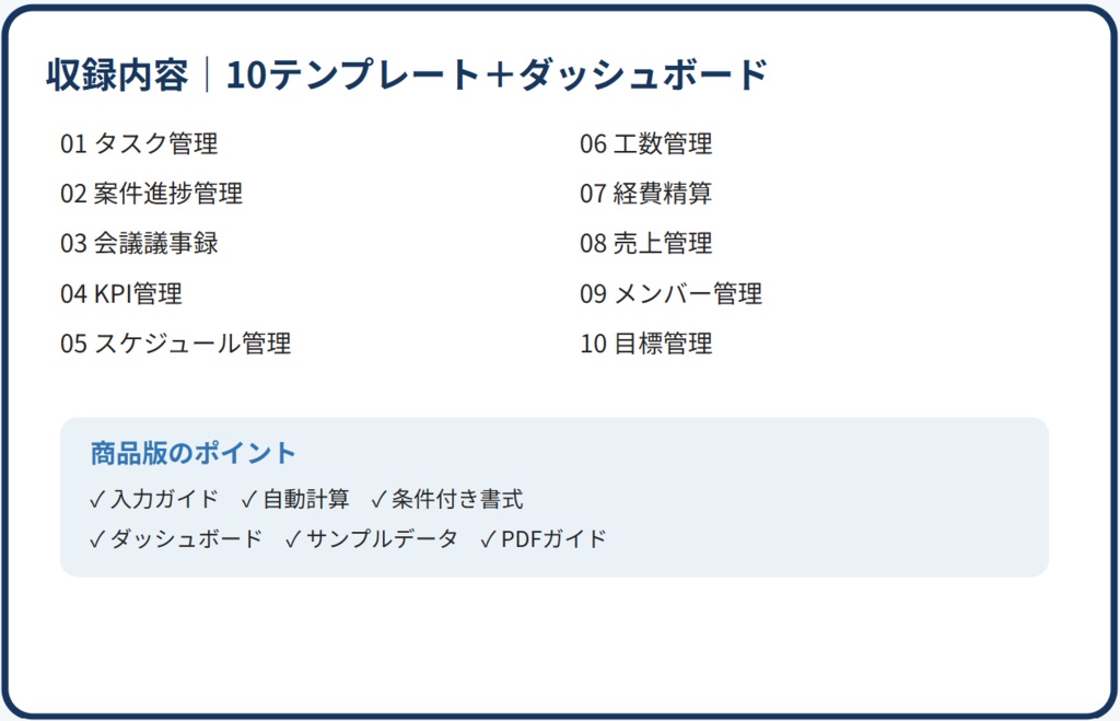 仕事でそのまま使えるExcelテンプレート10点セット|業務効率化・タスク・KPI・案件管理