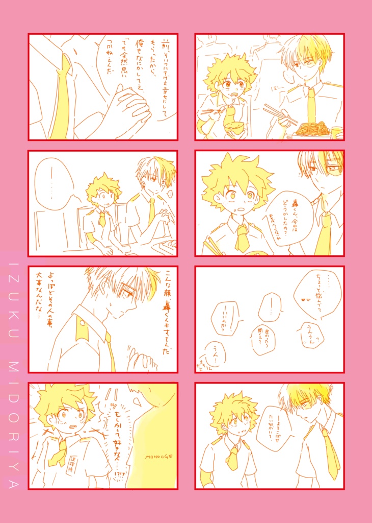 おいわいしたいとどろきくんとみどりやくんのおはなし