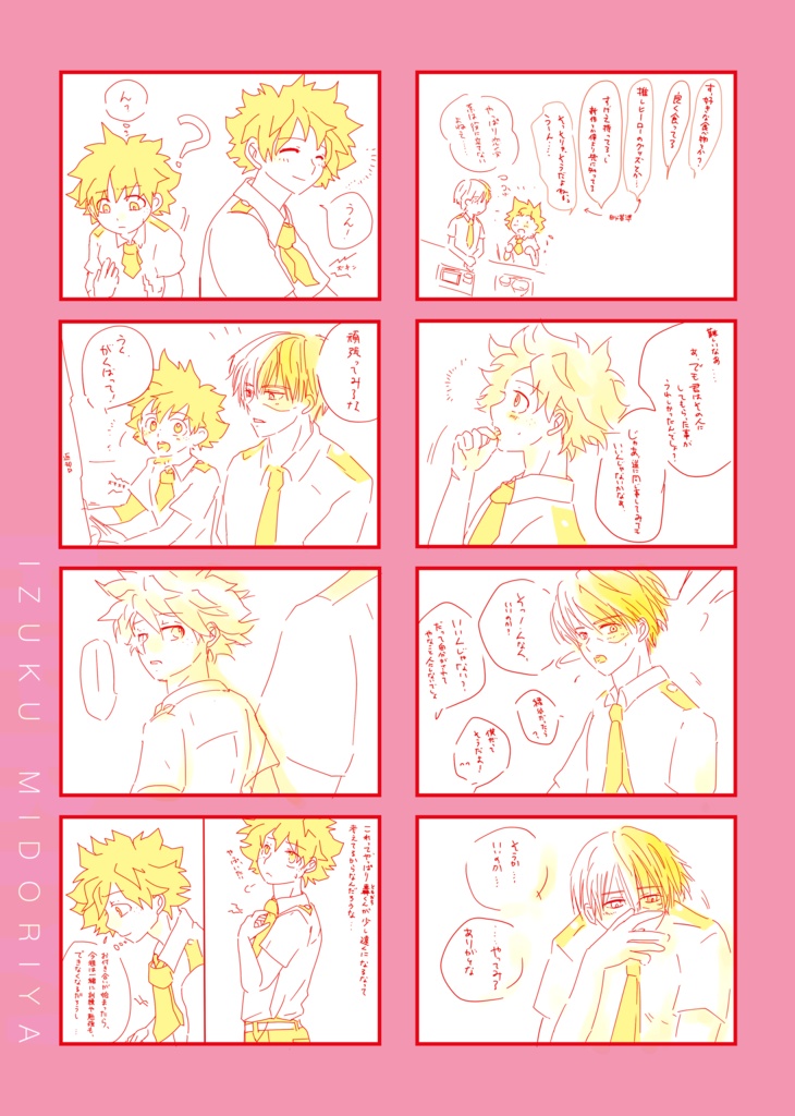 おいわいしたいとどろきくんとみどりやくんのおはなし