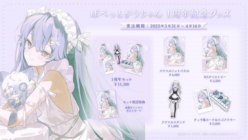 :受注販売:ぱぺっとがうちゃん 1周年記念グッズ①