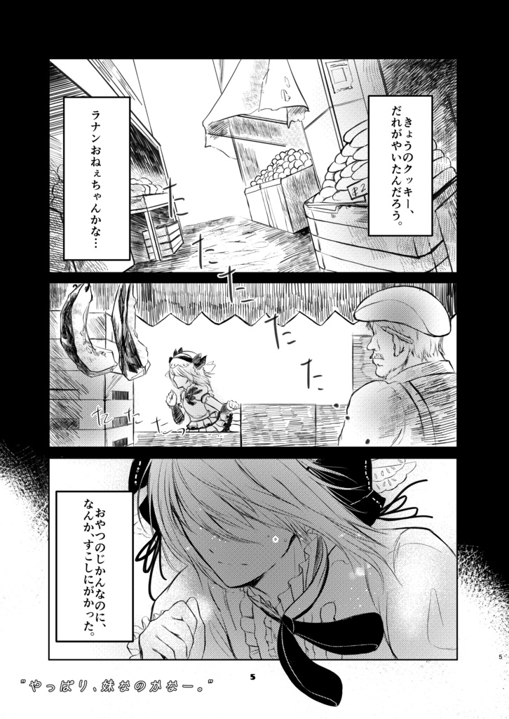 きっと、誰にも言えぬまま