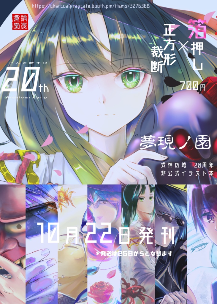 【式神の城】夢現ノ園【イラスト本】