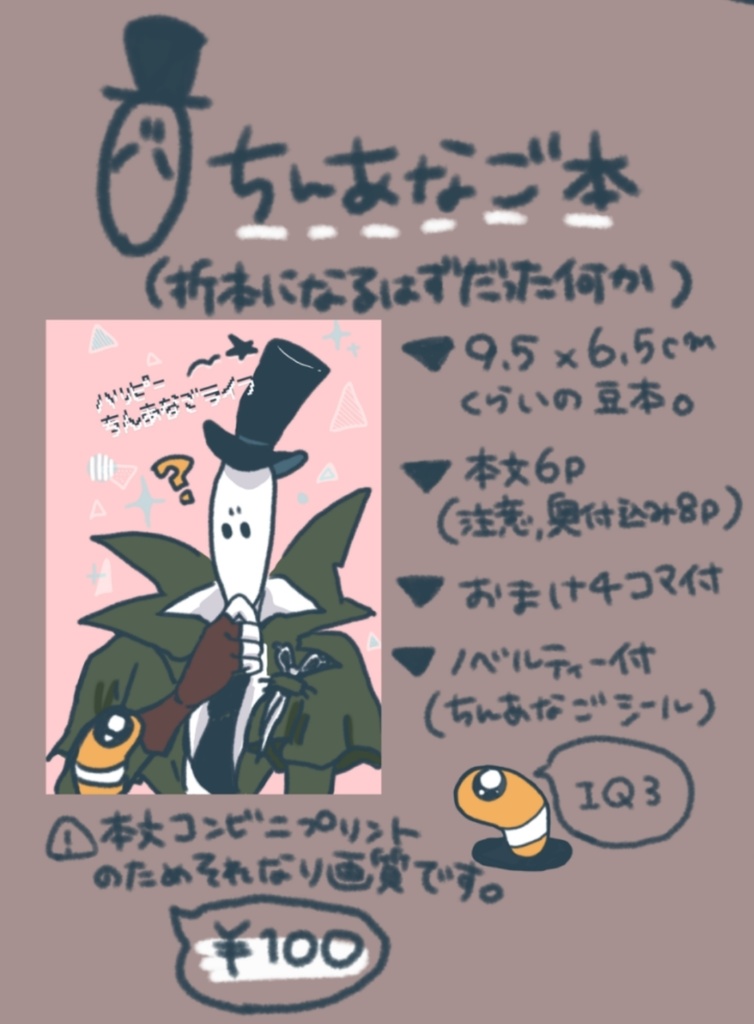 ちんあなご本