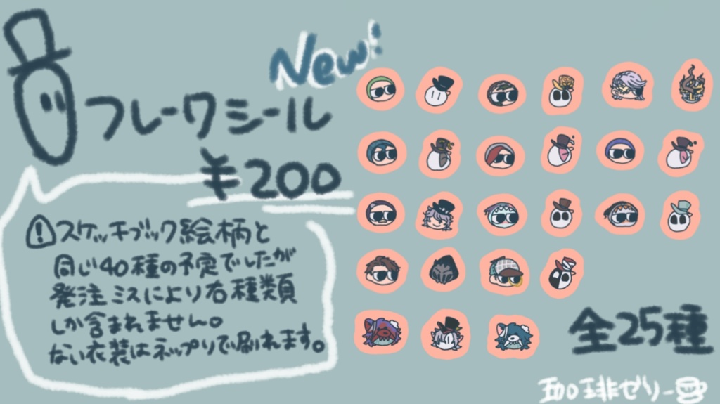 いろんなよーりフレークシール