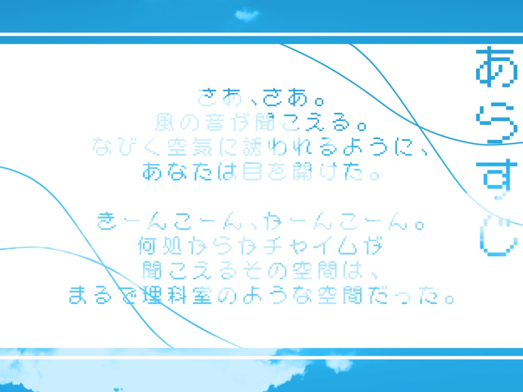 【CoCシナリオ】夏空の試験管