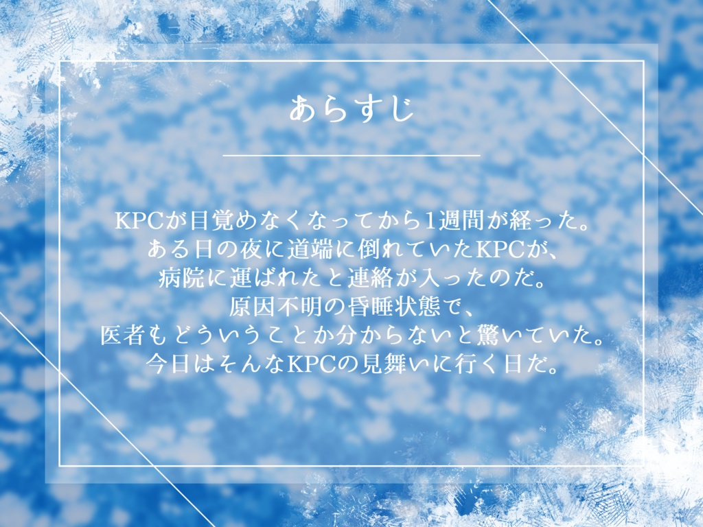 【CoCシナリオ】冬虫夏草