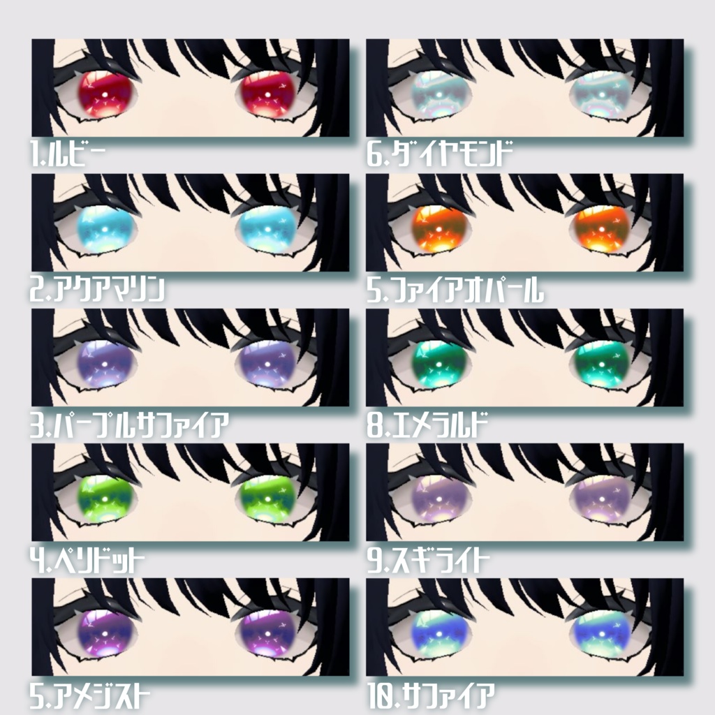 【無料】Jewel Eye Texture【Vroid】