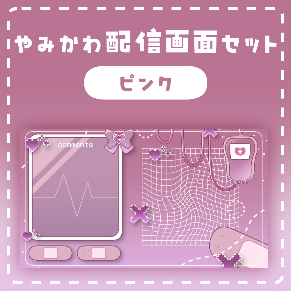 【動く配信画面】やみかわセット【全4色】