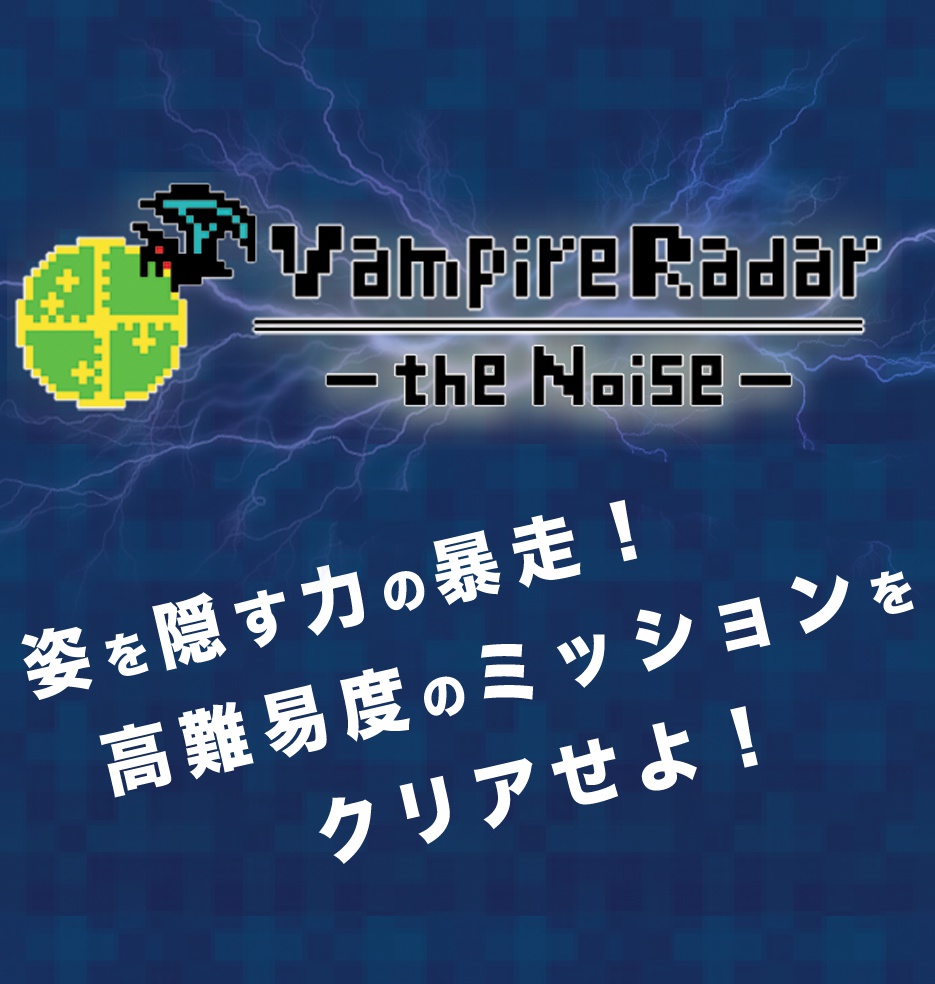 VampireRadar - the Noise -
