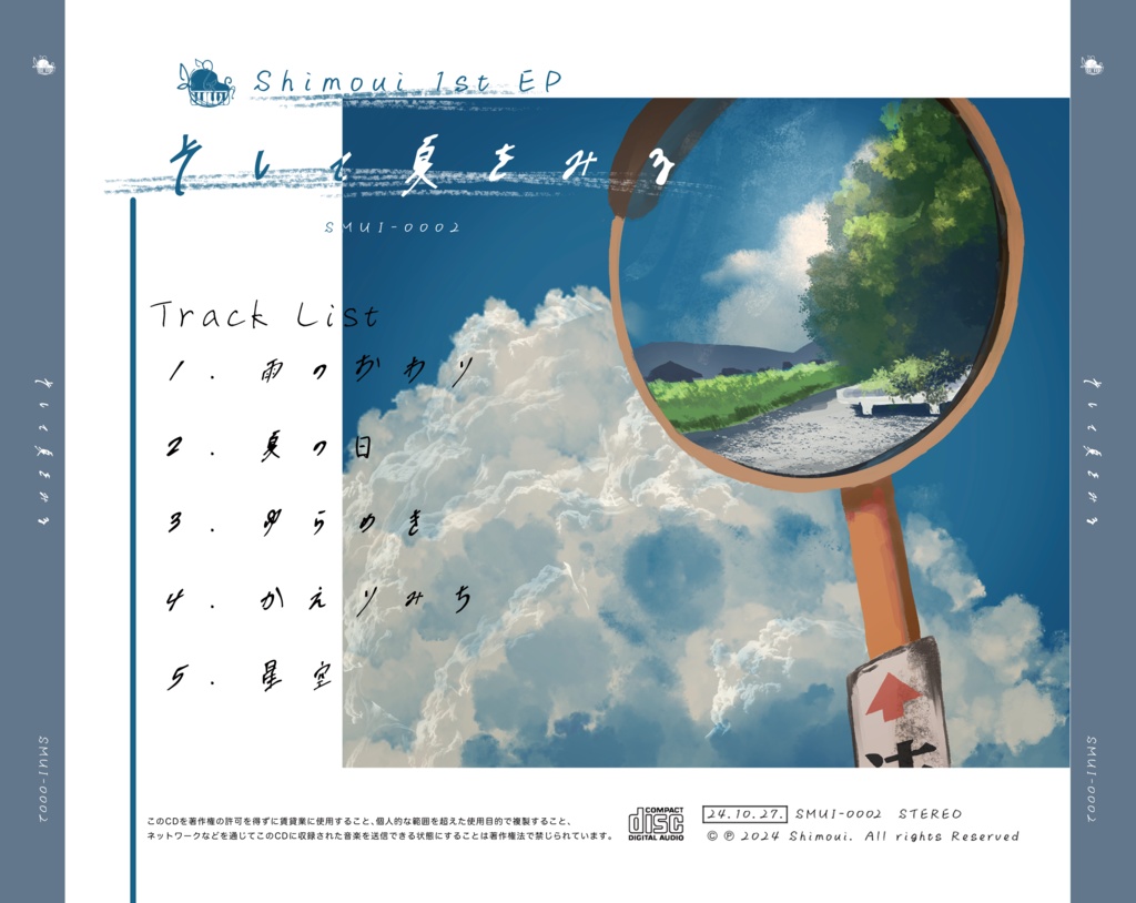 Shimoui 1st EP そして夏をみる(楽譜なし)