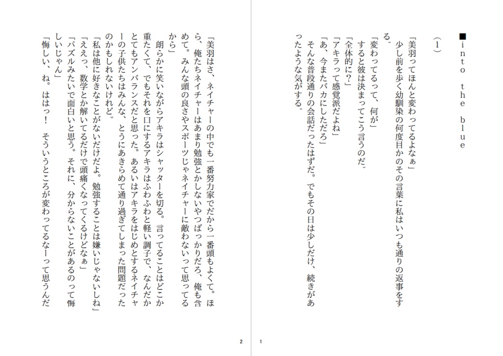 【短編小説】into the blue