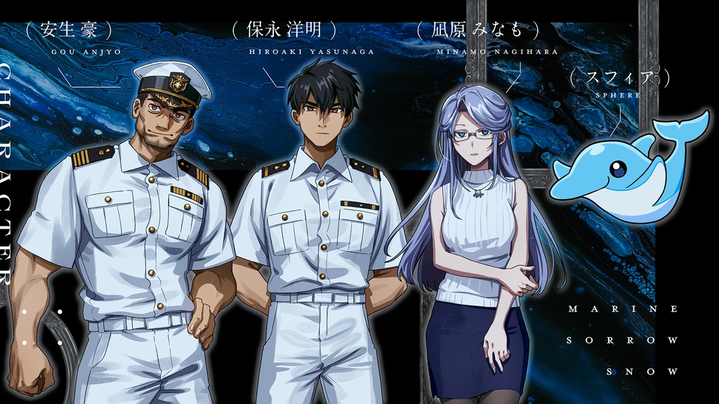 マリン・スロウ・スノウ【クトゥルフ神話TRPG 6版/7版】SPLL:E191483