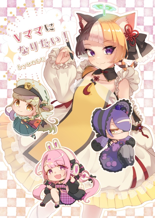 Vママになりたい！