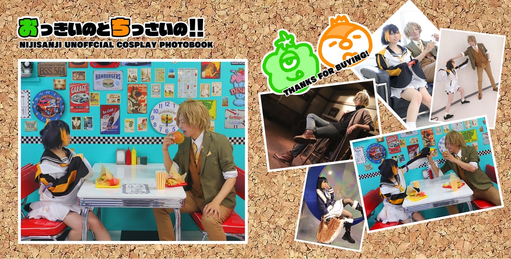 写真集「おっきいのとちっさいの!!」（表紙コルクVer）