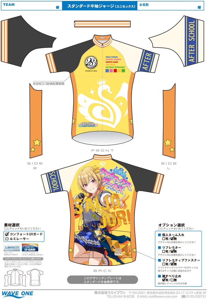 西城樹里　サイクルジャージ