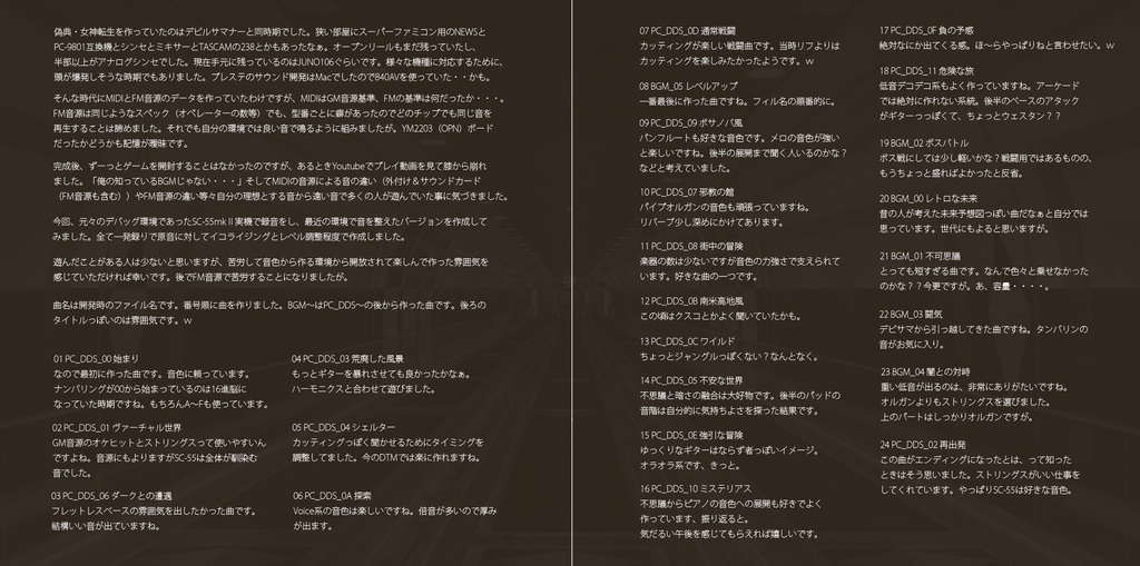 偽典・女神転生ORIGIN