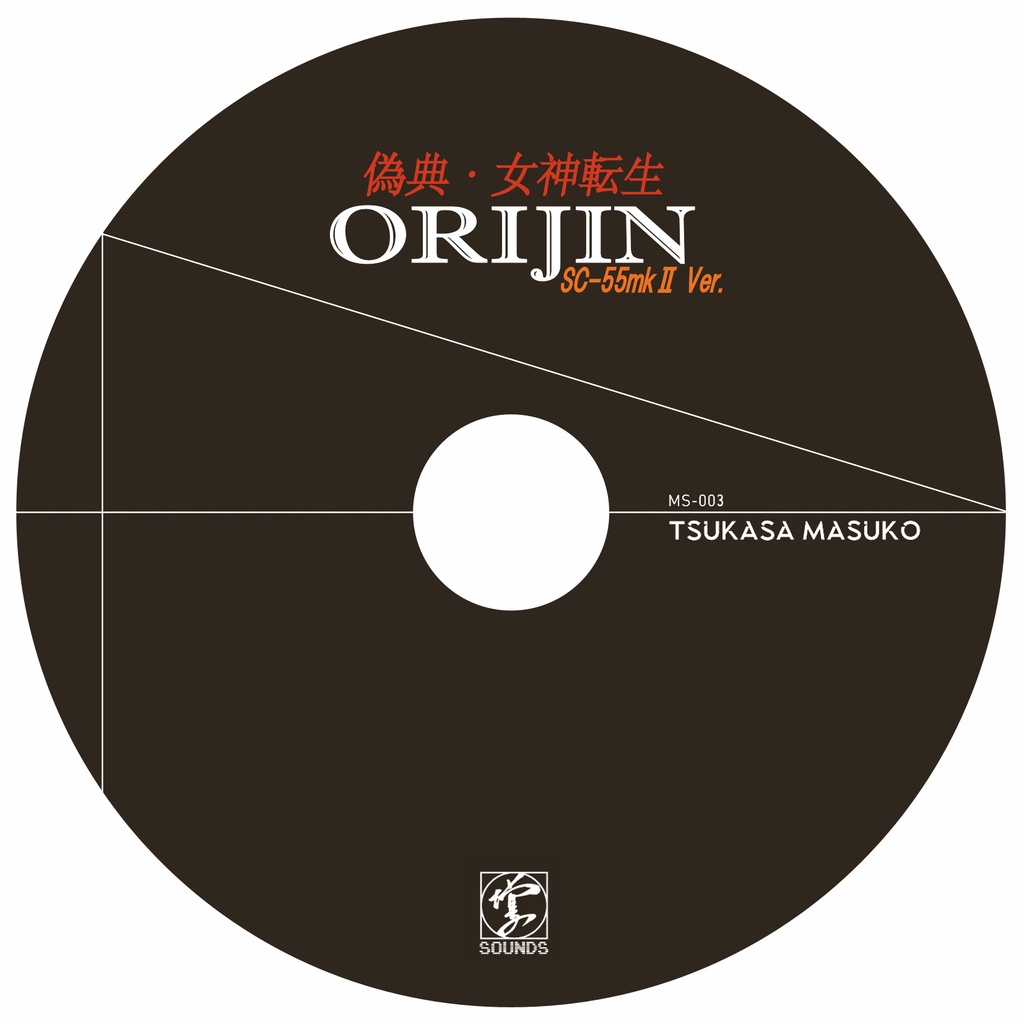 偽典・女神転生ORIGIN