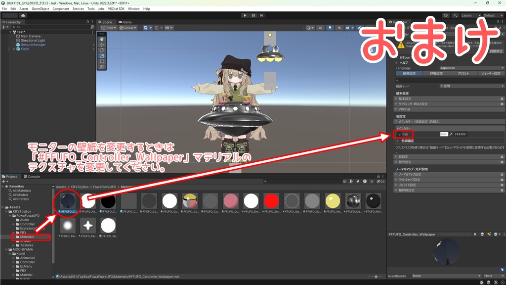 【便利ギミック付き】ふわふわUFO(MA対応)