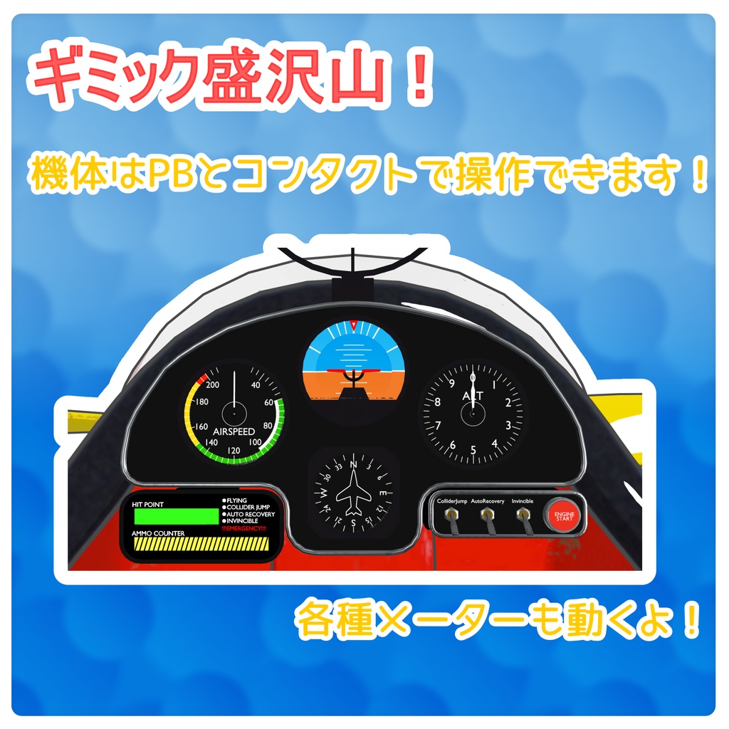 【ギミック付き】ふわふわ飛行機(MA対応)