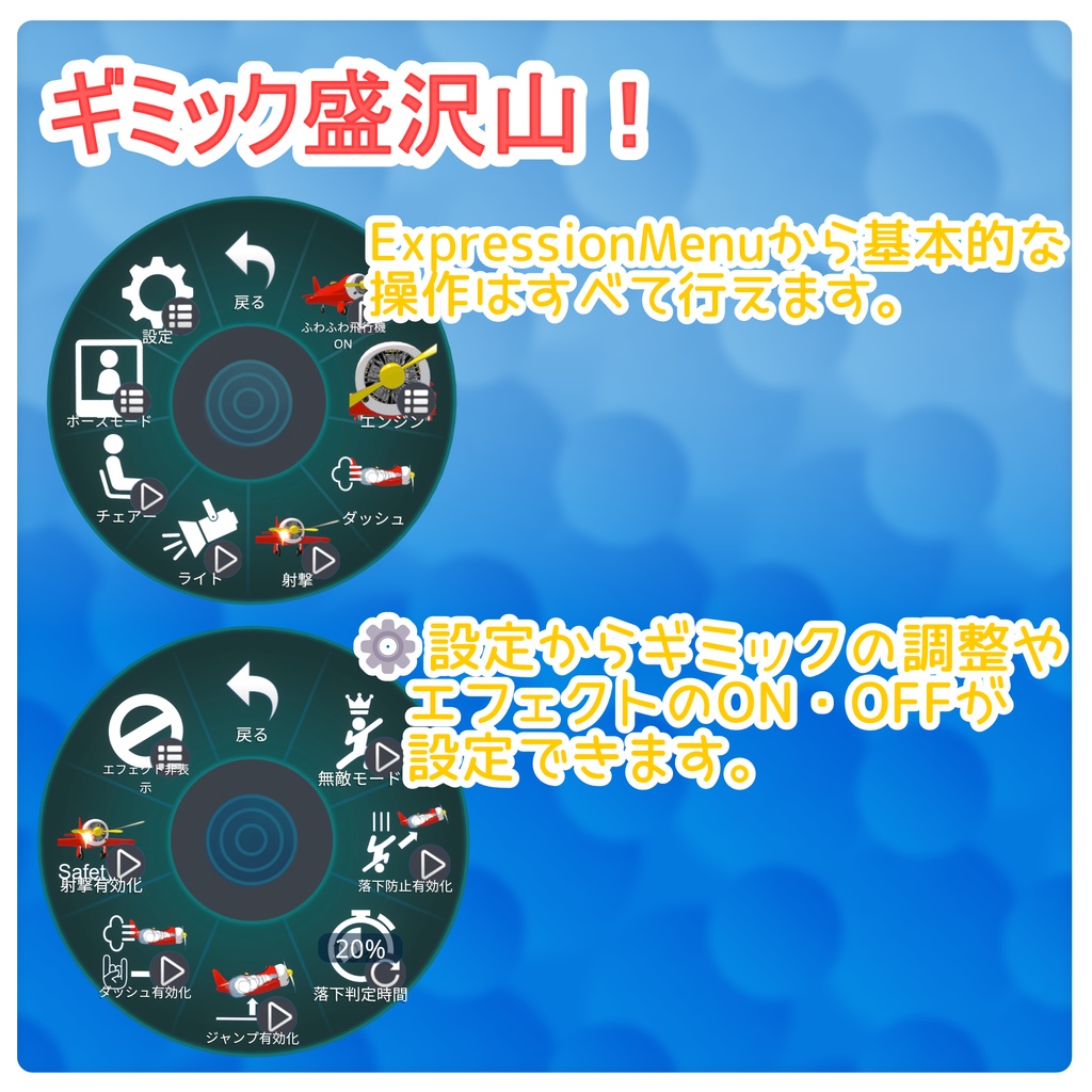 【ギミック付き】ふわふわ飛行機(MA対応)