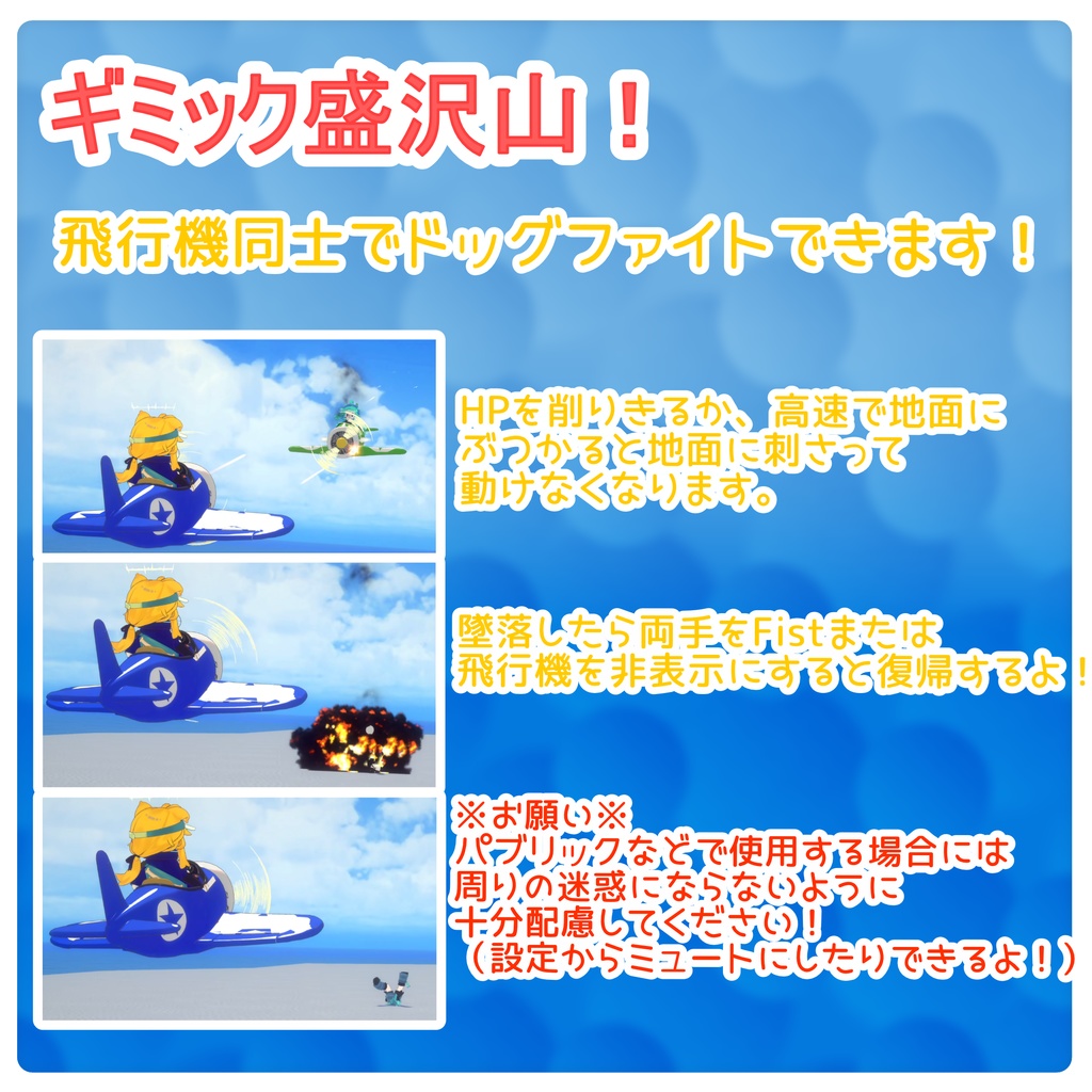 【ギミック付き】ふわふわ飛行機(MA対応)