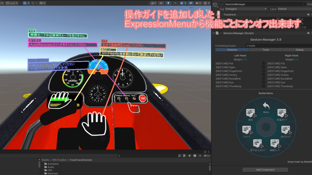 【ギミック付き】ふわふわ飛行機(MA対応)