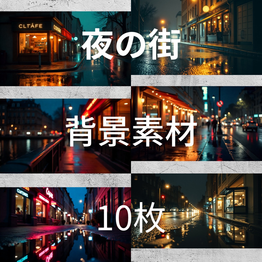 雨上がりの夜景×ネオン反射 Pro｜AI背景素材10枚【商用可】Vol.1