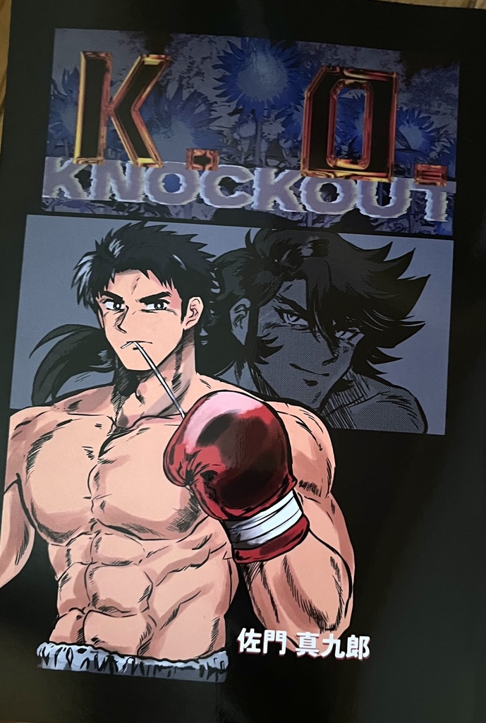 新刊「KO」【商品紹介文必読】