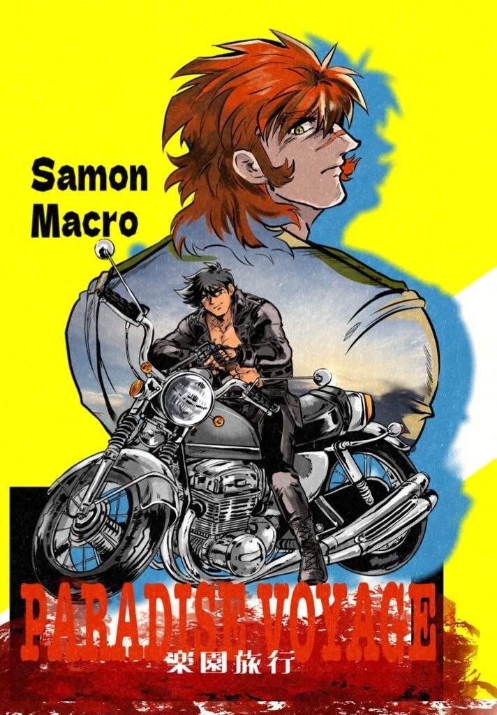 匿名配送用【COMITIA154新刊】楽園旅行