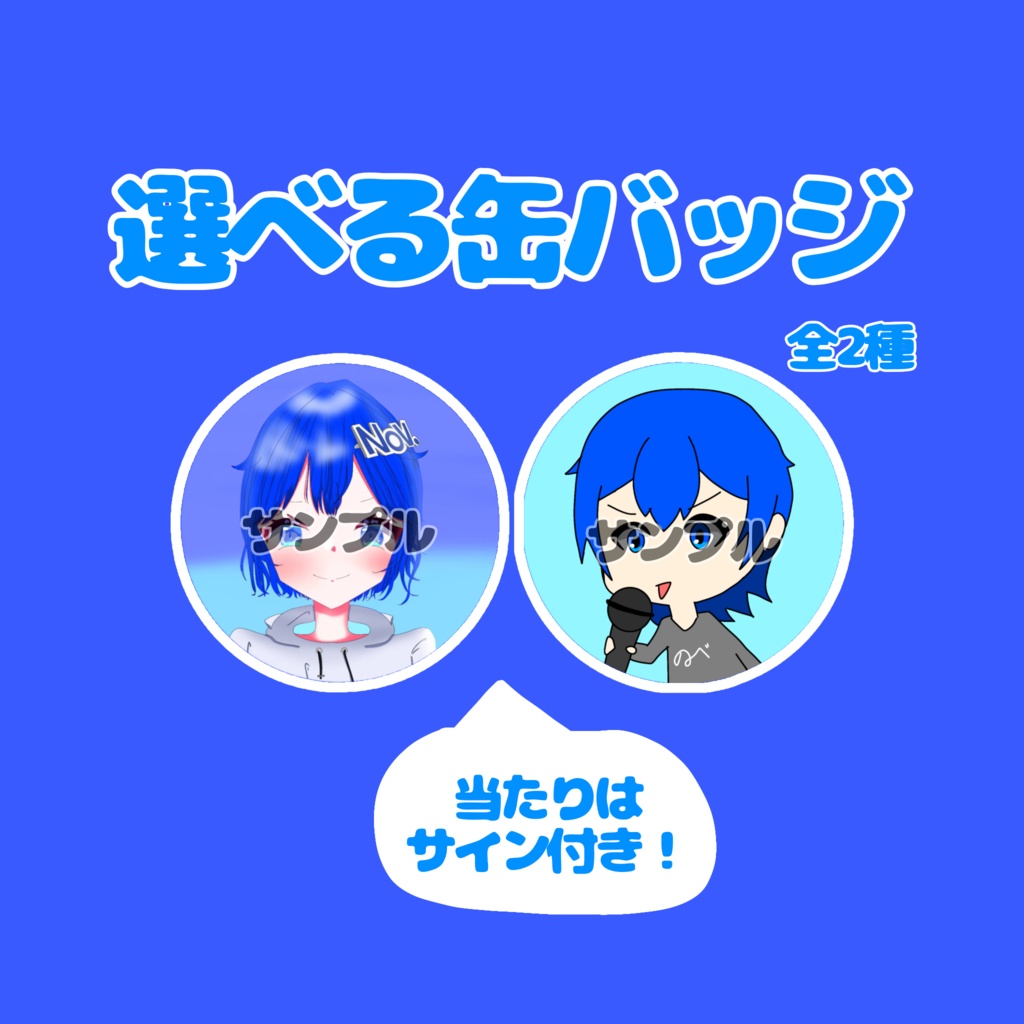 Nov.選べる缶バッジ