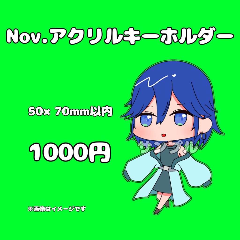 Nov.アクリルキーホルダー