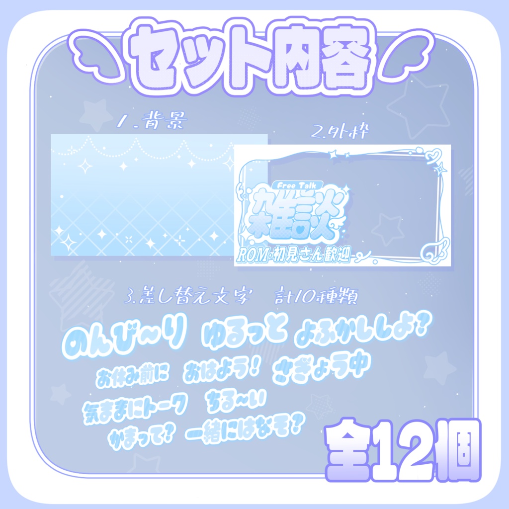 【重ねるだけ!】使いやすい12点セット《ゆるふわ雑談サムネ》