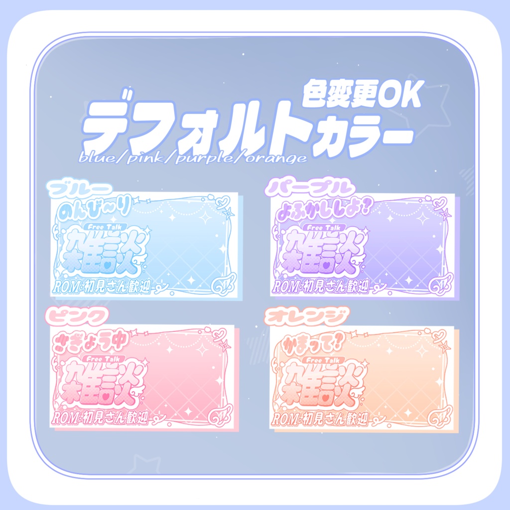 【重ねるだけ!】使いやすい12点セット《ゆるふわ雑談サムネ》