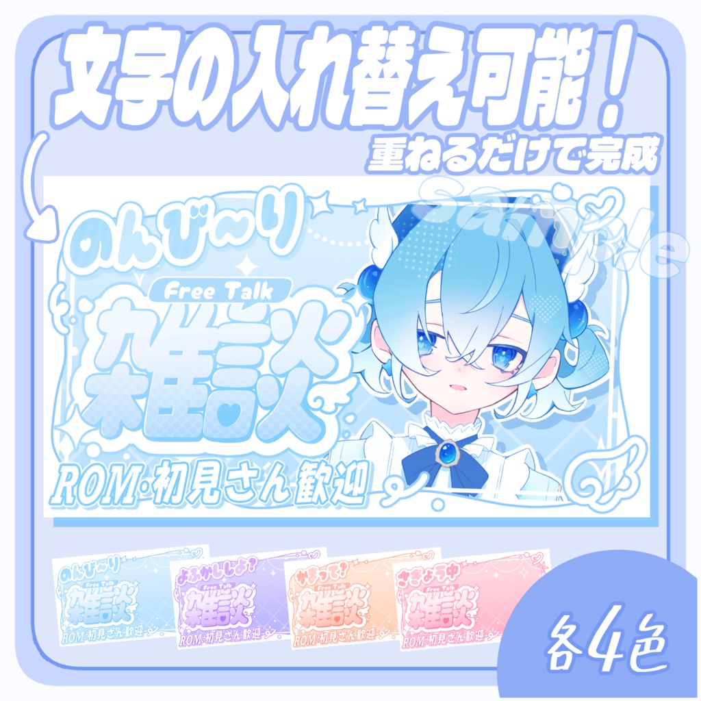 【重ねるだけ！】使いやすい12点セット《ゆるふわ雑談サムネ》