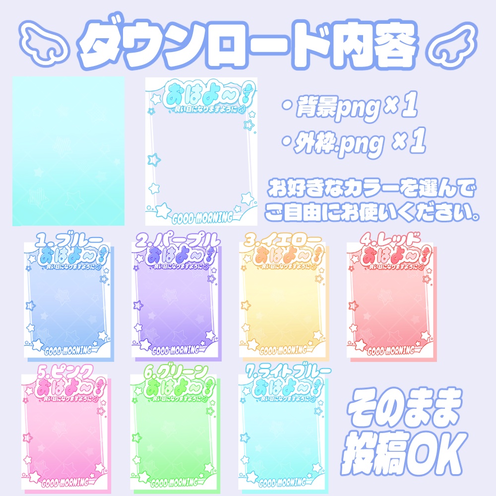 【無料配布】おはようVtuber素材|重ねるだけ・色変更OK《ゆるふわ》