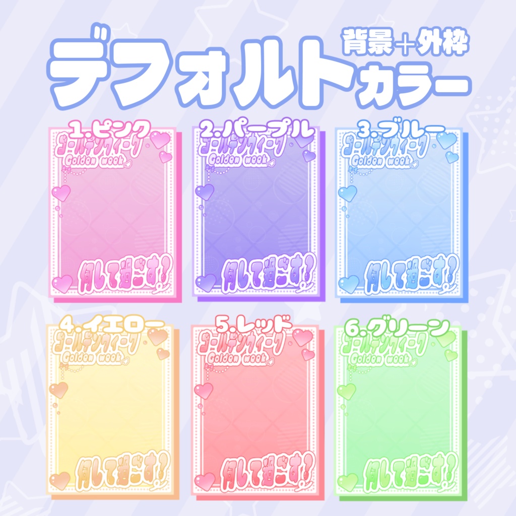 【無料配布】おはようVtuber素材|重ねるだけ・色変更OK《ゆるふわ》