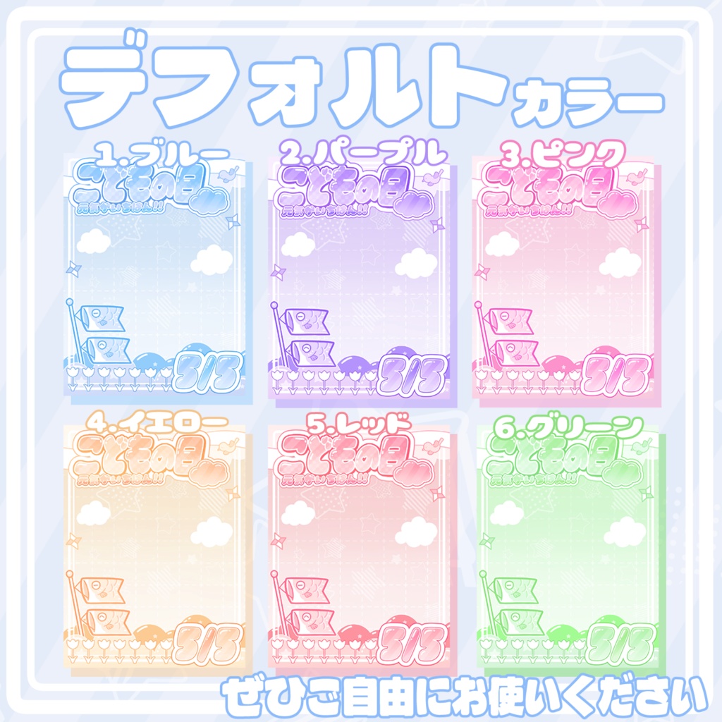 【こどもの日】おはようVtuber素材|重ねるだけ・色変更OK《無料!》