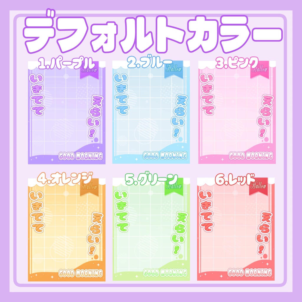 【無料配布】おはようVtuber素材|重ねるだけ・色変更OK