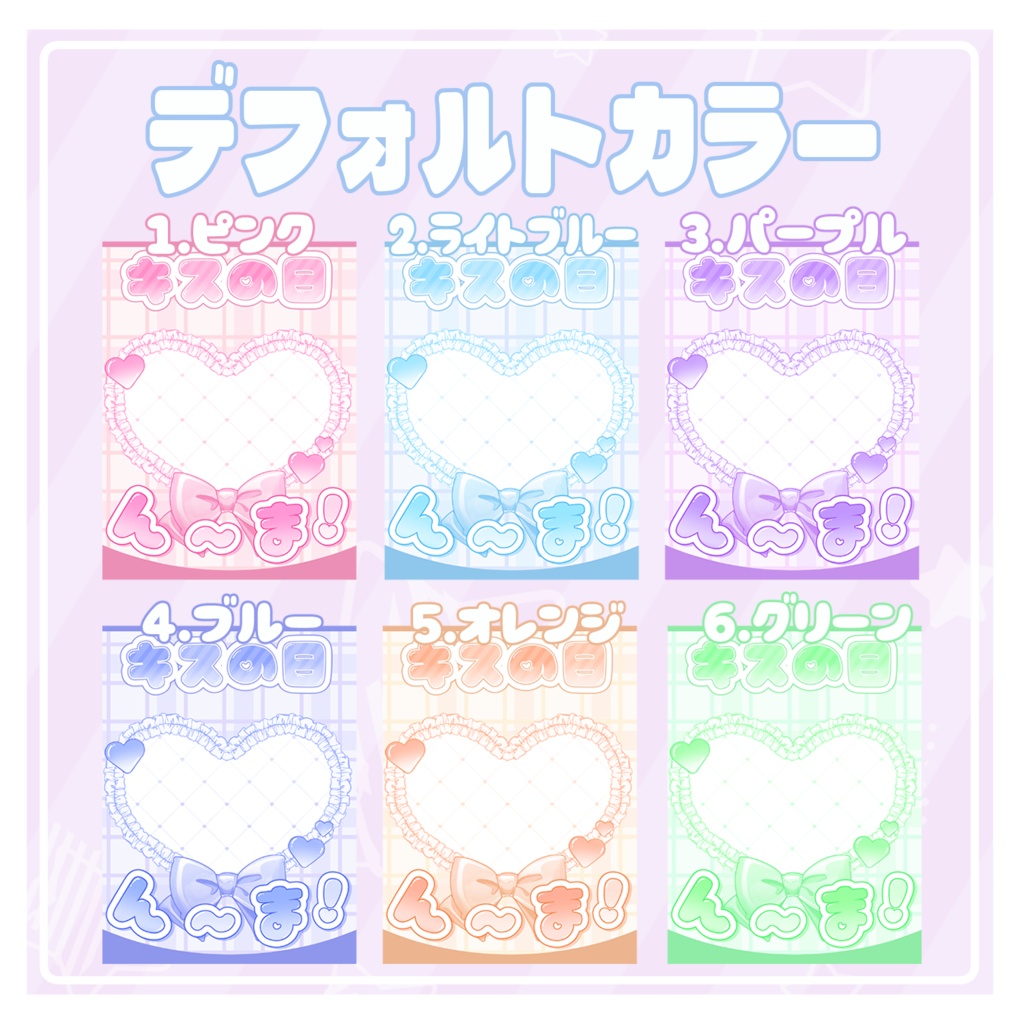 【キスの日】おはようVtuber素材|重ねるだけ・色変更OK《無料!》