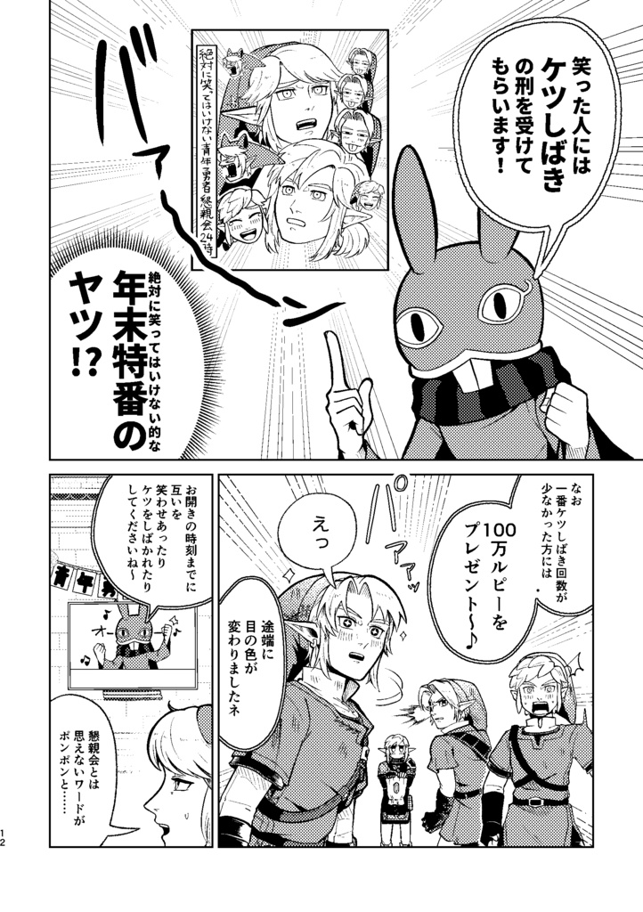 絶対に笑ってはいけない勇者懇親会