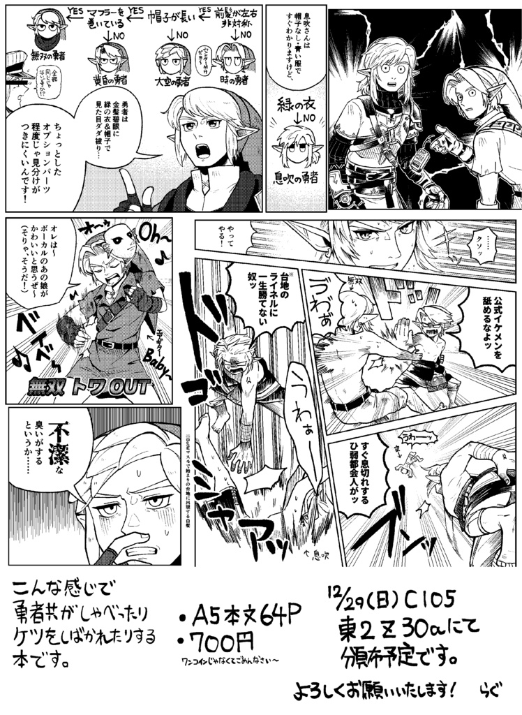 絶対に笑ってはいけない勇者懇親会